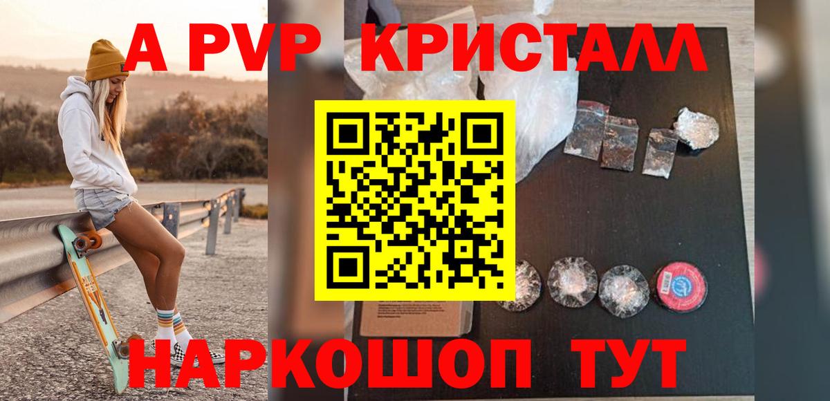 Тихвин  A PVP крисы CK  Вход с VPN  A PVP  A-PVP кристаллы 