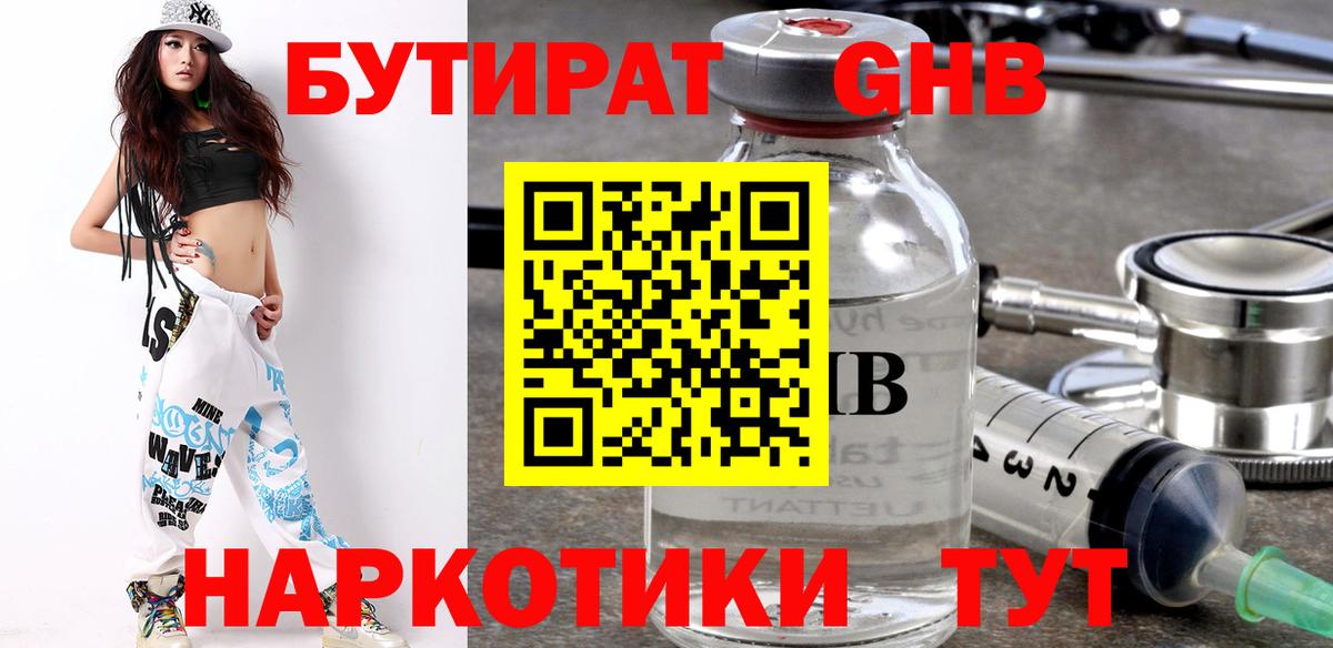 БУТИРАТ GHB Тихвин