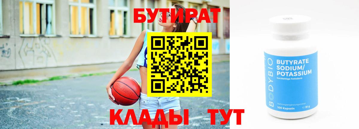 Бутират BDO  Вход с VPN  Тихвин 