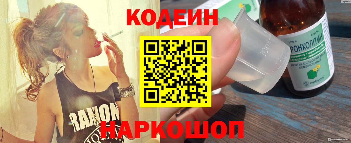 Тихвин  Codein Purple Drank  Вход с VPN  Кодеин напиток Lean (лин) 