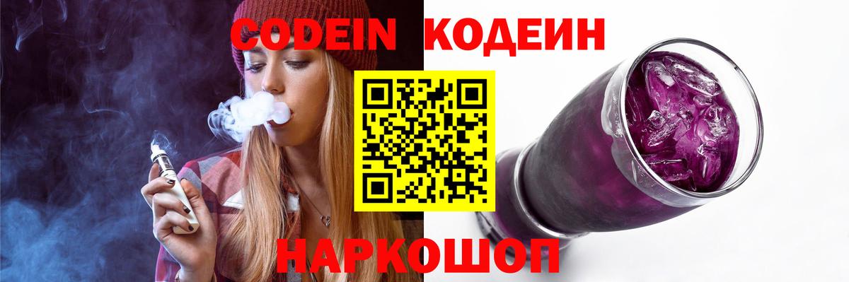 Кодеиновый сироп Lean напиток Lean (лин) Тихвин