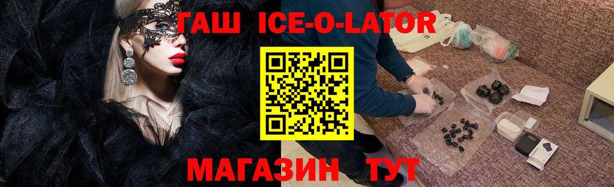 Тихвин  ГАШ ice o lator  ГАШИШ  Вход с VPN 