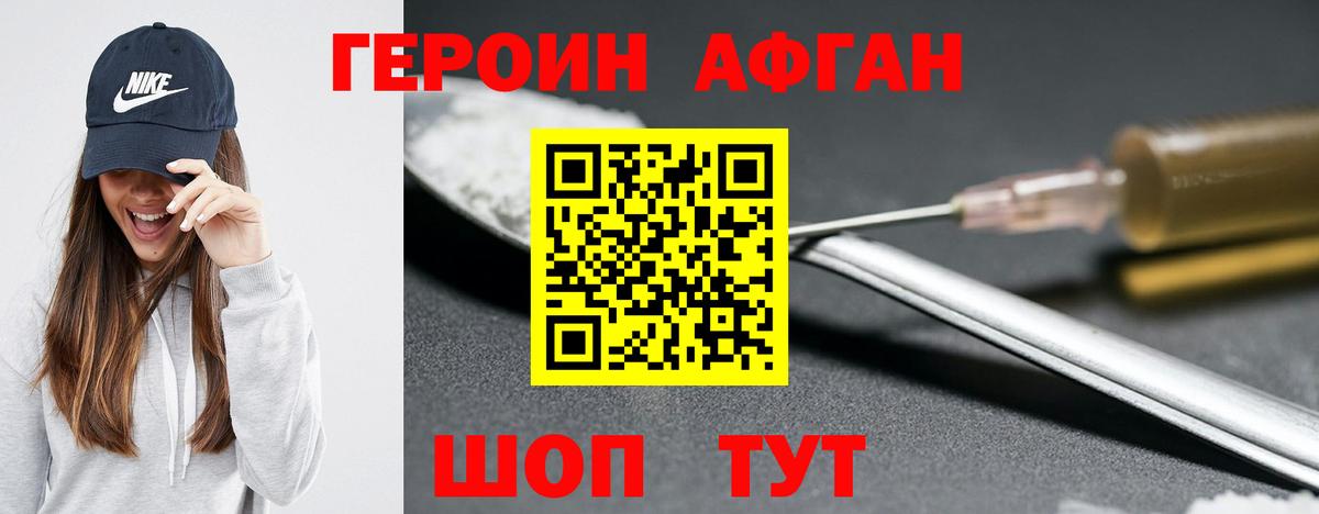 Героин Афган Тихвин