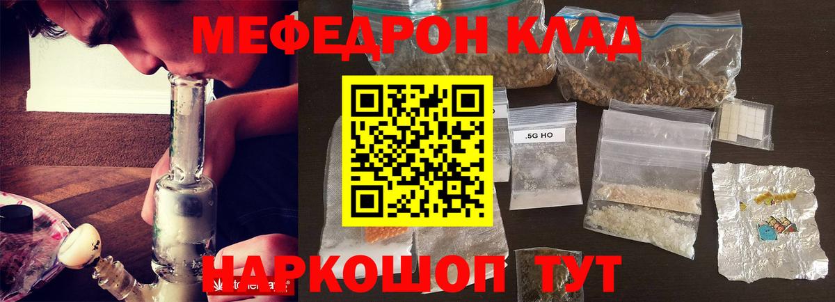 Мефедрон кристаллы Тихвин
