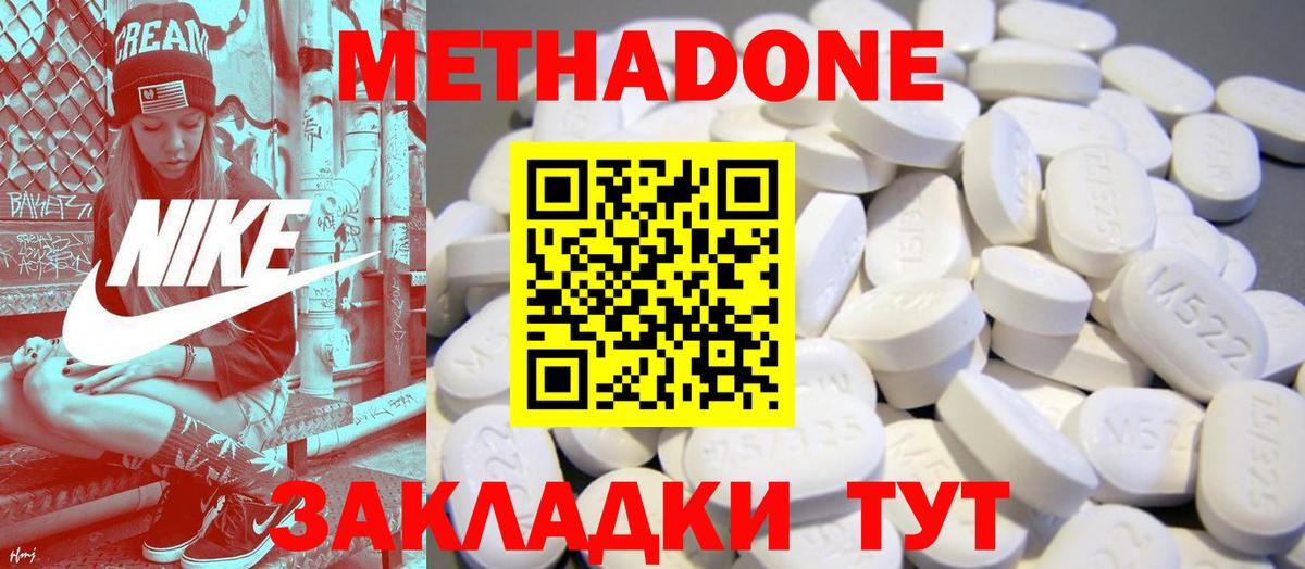 Метадон methadone  Вход с VPN  Тихвин  mega вход  МЕТАДОН мёд 